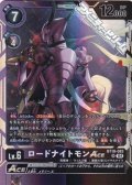 【SR】ロードナイトモンACE