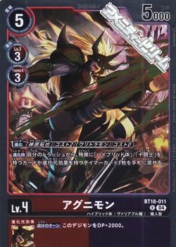 画像1: 【R】アグニモン