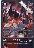 【R】キメラモン