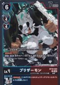 【R】ブリザーモン