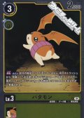 【R】パタモン