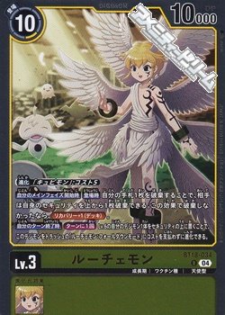 画像1: 【R】ルーチェモン