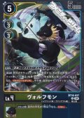 【R】ヴォルフモン