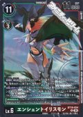 【R】エンシェントイリスモン