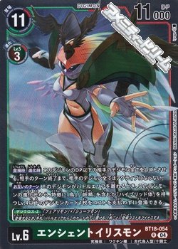 画像1: 【R】エンシェントイリスモン