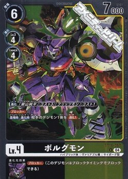 画像1: 【R】ボルグモン