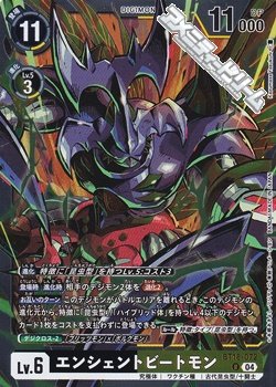 画像1: 【R】エンシェントビートモン