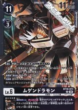 【R】ムゲンドラモン