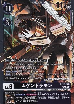 画像1: 【R】ムゲンドラモン