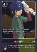 【R】木村輝一