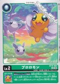 【U】プロロモン