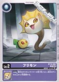 【U】フリモン
