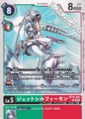 【U】ジェットシルフィーモン