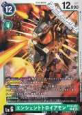 【U】エンシェントトロイアモン