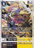 【U】ライノカブテリモン