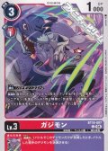 【C】ガジモン