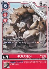 【C】ギガスモン
