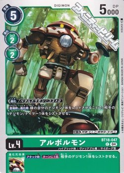 画像1: 【C】アルボルモン