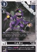 【C】ベムモン