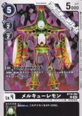 【C】メルキューレモン