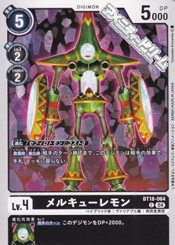 画像1: 【C】メルキューレモン