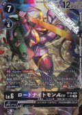 【パラレル】ロードナイトモンACE