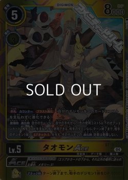画像1: 【SR】タオモンACE