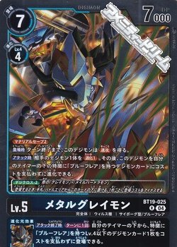 画像1: 【R】メタルグレイモン