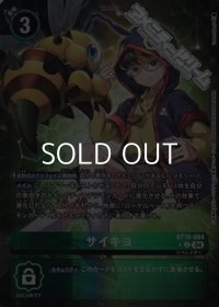 【パラレル】サイキヨ