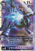 【SR】メタルガルルモン