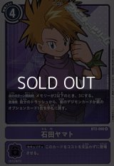 【R】石田ヤマト