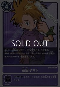 【R】石田ヤマト