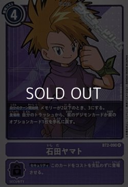 画像1: 【R】石田ヤマト