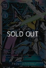 【パラレル】アルフォースブイドラモン