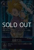 【パラレル】石田ヤマト