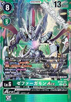 画像1: 【SEC】ゼファーガモンACE