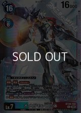【SEC】オメガモンX抗体