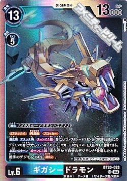 画像1: 【SR】ギガシードラモン
