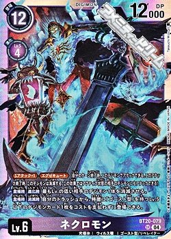 画像1: 【SR】ネクロモン