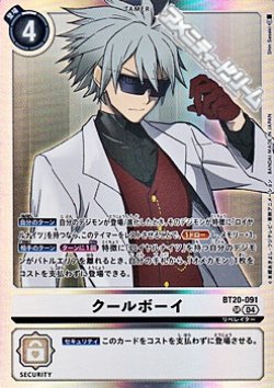 画像1: 【SR】クールボーイ