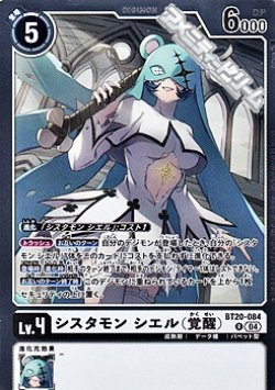 画像1: 【R】シスタモン シエル（覚醒）