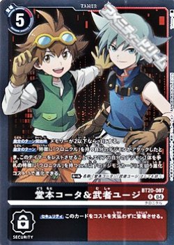 画像1: 【R】堂本コータ＆武者ユージ