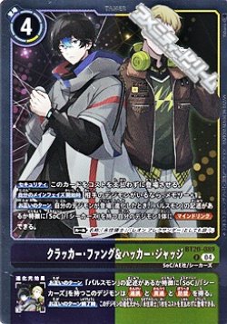 画像1: 【R】クラッカー・ファング＆ハッカー・ジャッジ