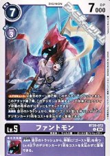 【U】ファントモン