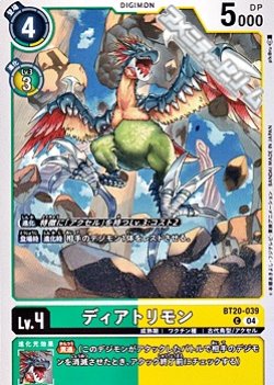 画像1: 【C】ディアトリモン
