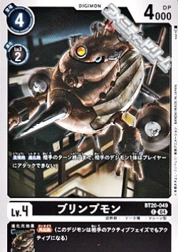 画像1: 【C】ブリンプモン
