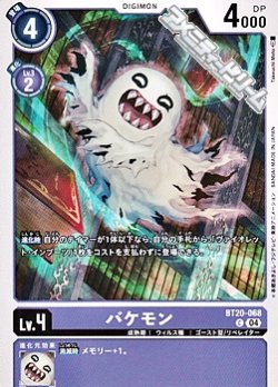 画像1: 【C】バケモン