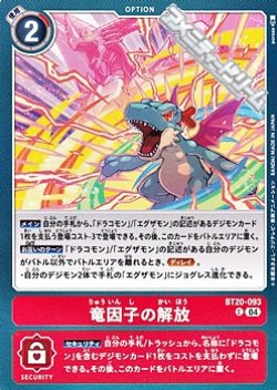 画像1: 【C】竜因子の解放