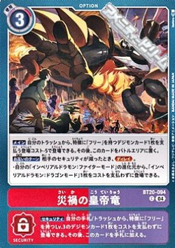 画像1: 【C】災禍の皇帝竜
