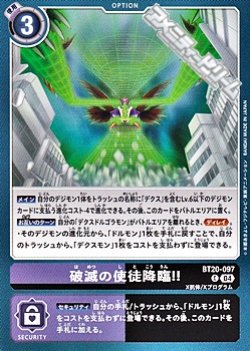 画像1: 【C】破滅の使徒降臨！！